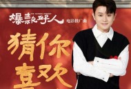 王勉《猜你喜欢》[无损FLAC|320K高品质MP3]网盘下载