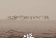 萨吉《Sandstorm》[FLAC/MP3-320K]网盘下载