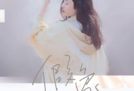 姚晓棠《假象》[无损flac]网盘下载