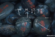 孙燕姿《世界终结前一天》[超清蓝光MV/1080P/MP4]网盘下载