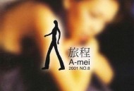 张惠妹2001年专辑《旅程》[无损flac]网盘下载