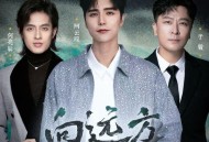 阿云嘎、于毅、何亮辰《向远方》[FLAC/MP3-320K]网盘下载