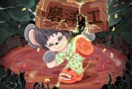 李昊《磨洋工》[无损flac|320K高品质MP3]网盘下载