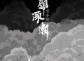 宋冬野《郭源潮》[无损flac]网盘下载