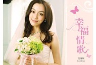 范玮琪2011年专辑《幸福·情歌》[无损flac]网盘下载