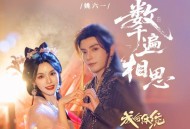 姚六一《数千遍相思》[FLAC/MP3-320K]网盘下载