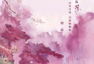 谭晶《落 (花开花落日升日没)》[无损flac|320K高品质MP3]网盘下载