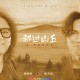 杨宗纬《越过山丘》[无损flac]网盘下载