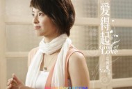 梁咏琪《爱得起》[无损flac]网盘下载