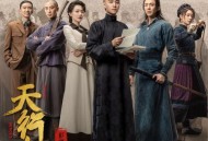 《天行健》影视剧原声带[无损flac|320K高品质MP3]网盘下载