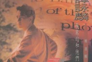 谭咏麟1990年专辑《我真的和他们不同》[无损flac]网盘下载