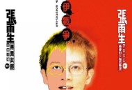 张雨生重置专辑《两伊战争 (2018 Remastering)》[无损FLAC|320K高品质MP3]网盘下载