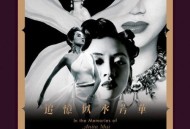 梅艳芳2013年专辑《追忆似水芳华》[无损flac]网盘下载