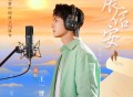 王一博《展信安》[无损FLAC|320K高品质MP3]网盘下载