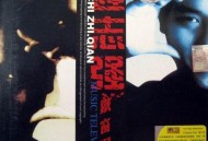 迟志强1990年专辑《铁窗泪》[无损flac|320K高品质MP3]网盘下载