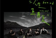 五月天2011年专辑《第二人生》末日版[无损flac|320K高品质MP3]网盘下载