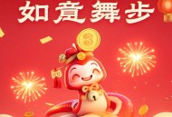 白翎、江存潇《如意舞步》[无损FLAC|320K高品质MP3]网盘下载