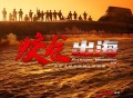 Supper Moment《蛟龙出海》[无损FLAC|320K高品质MP3]网盘下载