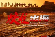 Supper Moment《蛟龙出海》[无损FLAC|320K高品质MP3]网盘下载