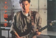 庾澄庆1986年专辑《伤心歌手》[无损flac]网盘下载