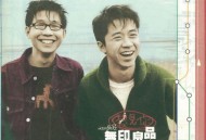 无印良品1999年专辑《想见你》[FLAC/MP3-320K]网盘下载