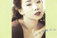 林忆莲1992年专辑《难忘您 华纳白金经典十五首》[无损flac|320K高品质MP3]网盘下载