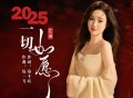 艺凌《2025一切如愿》[FLAC/MP3-320K]网盘下载