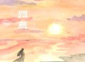 赵鹏《归燕》[FLAC/MP3-320K]网盘下载