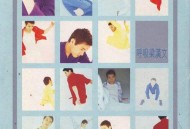 梁汉文1996年专辑《呼吸》[无损flac]网盘下载