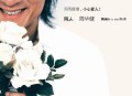 周华健2006年专辑《雨人》[无损flac]网盘下载