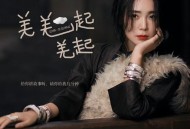 云朵2023年专辑《羌羌起羌起》[无损flac]网盘下载