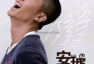 安琥《天使的翅膀》[无损flac]网盘下载