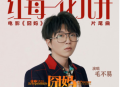毛不易《红莓花儿开》[无损flac]网盘下载