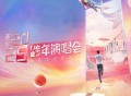 更好2025江苏卫视跨年演唱会[无损FLAC|320K高品质MP3]网盘下载