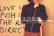 苏永康1997年专辑《情来自有康》[无损flac]网盘下载