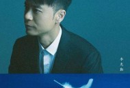 李克勤2017年专辑《30克》[无损flac]网盘下载