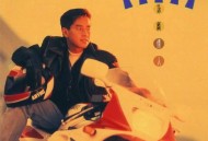 谭咏麟1992年专辑《情人》[无损flac]网盘下载