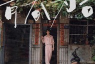 陈立农2024年专辑《青春为名 上部曲 - 恋》[无损flac|320K高品质MP3]网盘下载