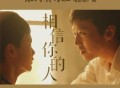 陈奕迅《相信你的人》[FLAC/MP3-320K]网盘下载