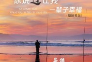苍狼《你说过让我一辈子幸福 (烟嗓男版)》[无损flac|320K高品质MP3]网盘下载