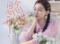 杨烁《思念开的花》[无损FLAC|320K高品质MP3]网盘下载