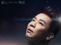 陶喆《星心》[FLAC/MP3-320K]网盘下载