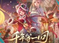 那艺娜《千年等一回》[无损FLAC|320K高品质MP3]网盘下载