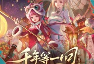 那艺娜《千年等一回》[无损FLAC|320K高品质MP3]网盘下载