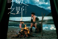 许嵩2021年专辑《呼吸之野》[无损flac|320K高品质MP3]网盘下载