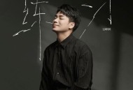 张偲偲《练习》[FLAC/MP3-320K]网盘下载