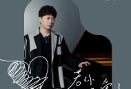 胜屿《若你不爱了》[无损flac|320K高品质MP3]网盘下载