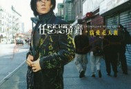 任贤齐2000年专辑《为爱走天涯》[无损flac]网盘下载