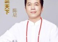 陈星《赢天下》[无损flac|320K高品质MP3]网盘下载