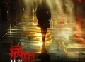 付豪《病根》[无损flac]网盘下载